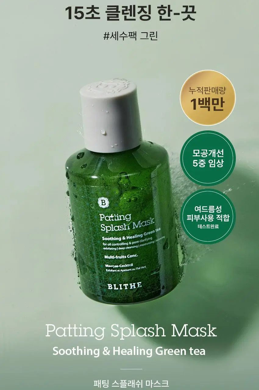 [모공피지/세수팩] 블라이드 패팅 스플래쉬 마스크 수딩 앤 힐링 그린티 150ml 상세페이지 5